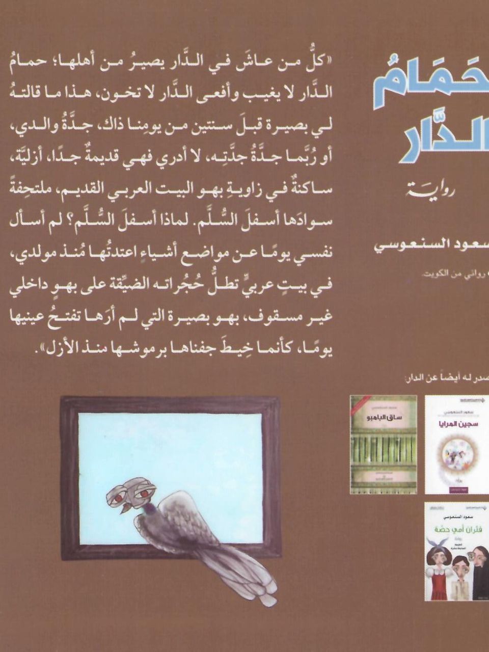 حمام الدار - احجية ابن ازرق