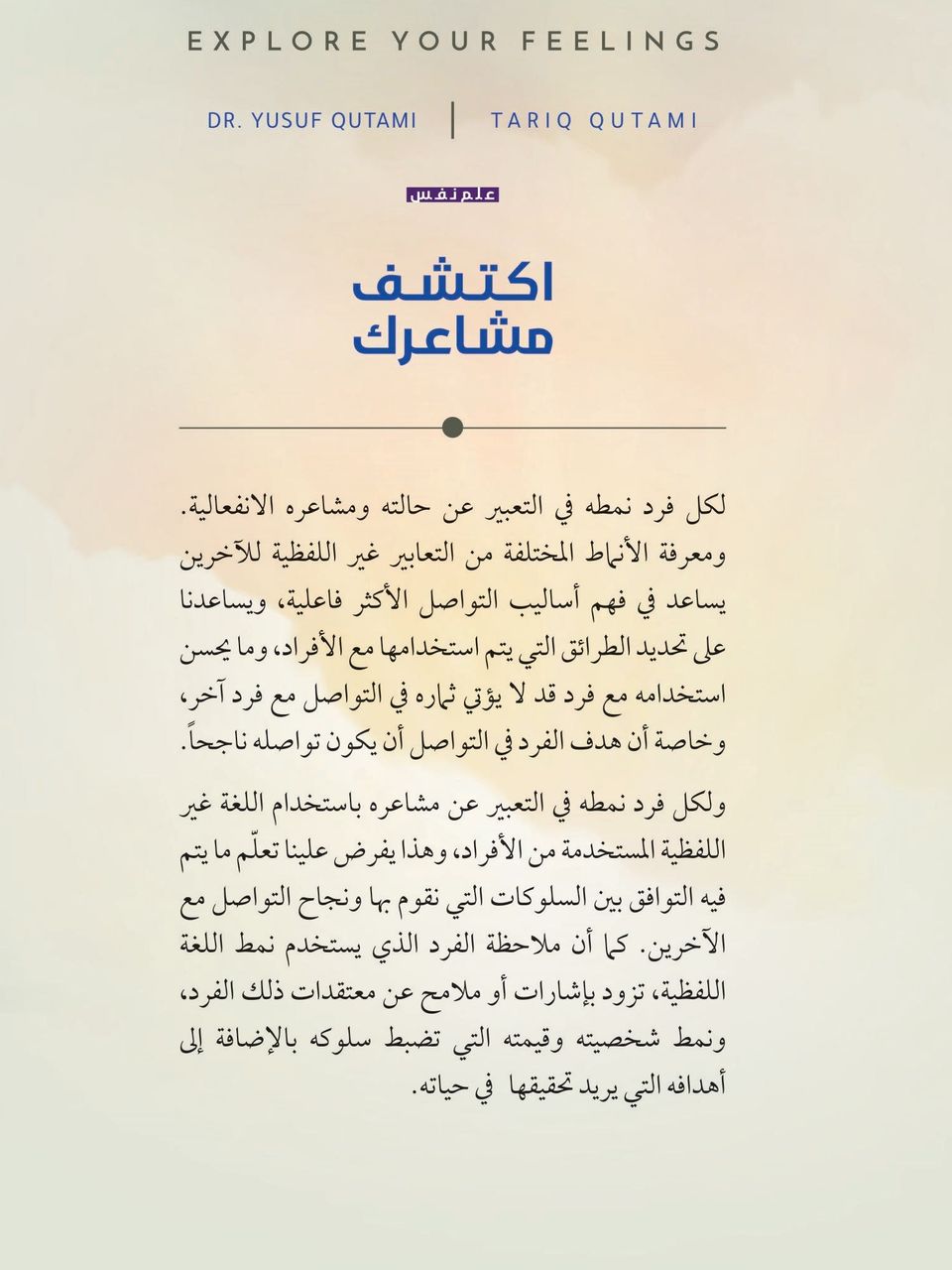  اكتشف مشاعرك