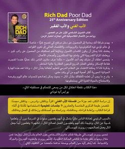 الاب الغني الاب الفقير