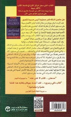 الذكاء العاطفي