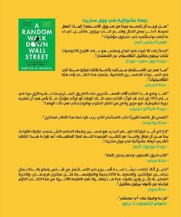 نزهة عشوائية في وول ستريت