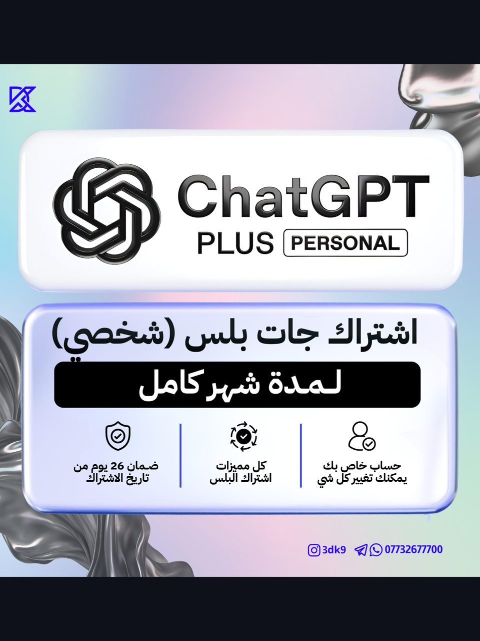 اشتراك جات جي بي تي بلس لمدة شهر ChatGPT Plus