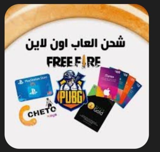 شحن ألعاب 
