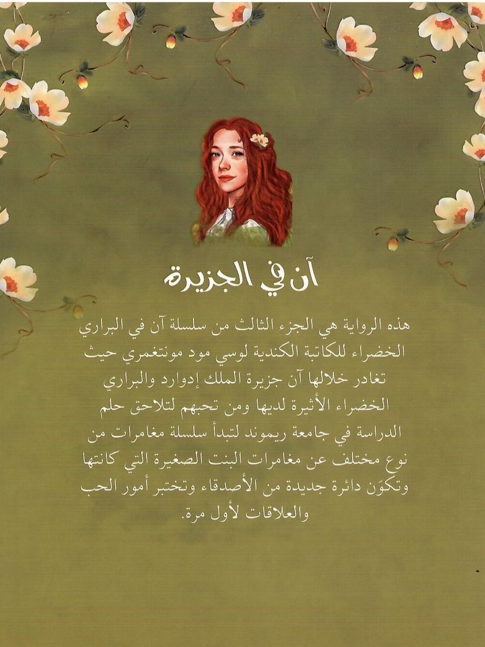 ان في الجزيرة