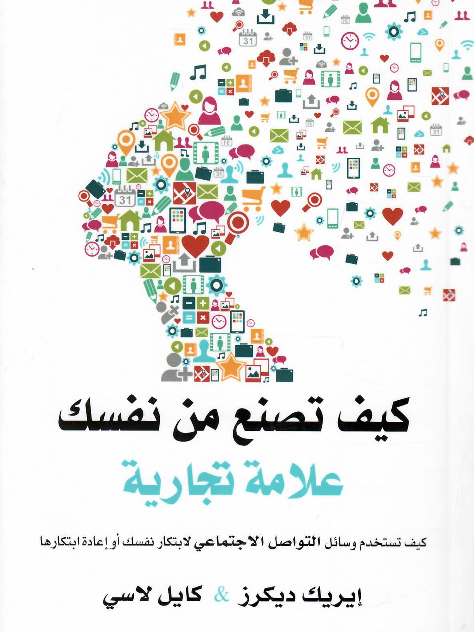 كيف تصنع من نفسك علامة تجارية 