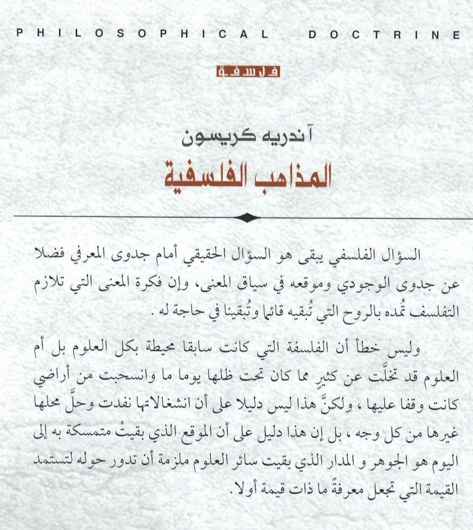 المذاهب الفلسفية