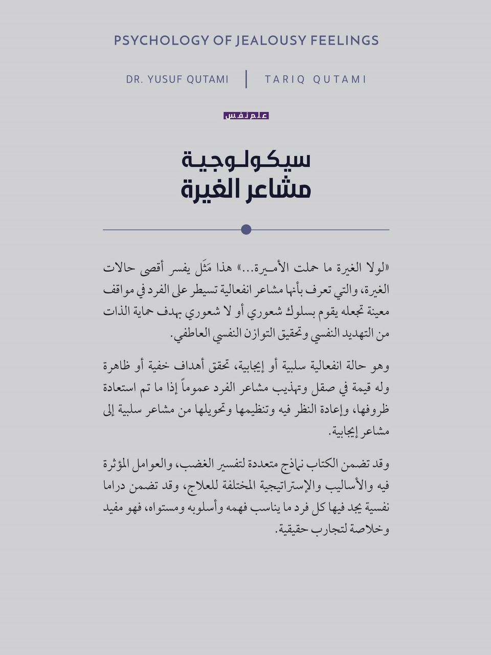 سيكولوجية مشاعر الغيرة 