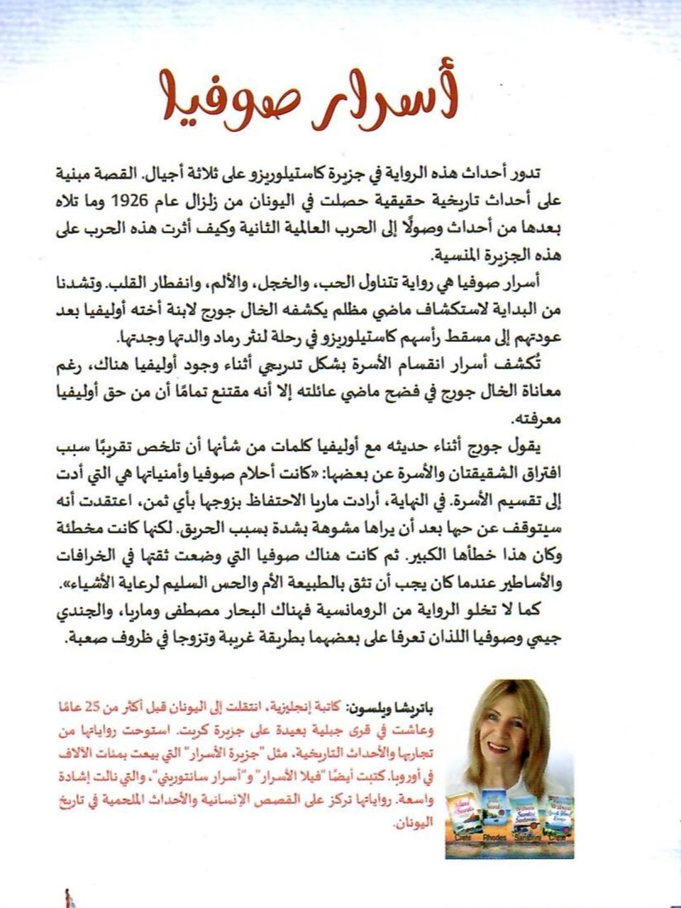 اسرار صوفيا