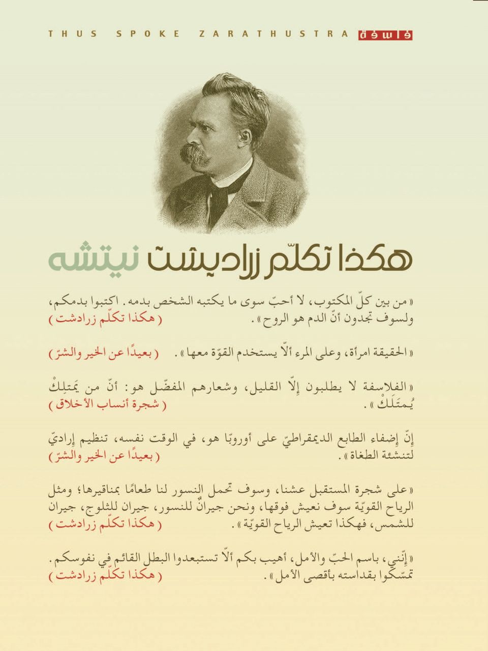 هكذا تكلم زرادشت 