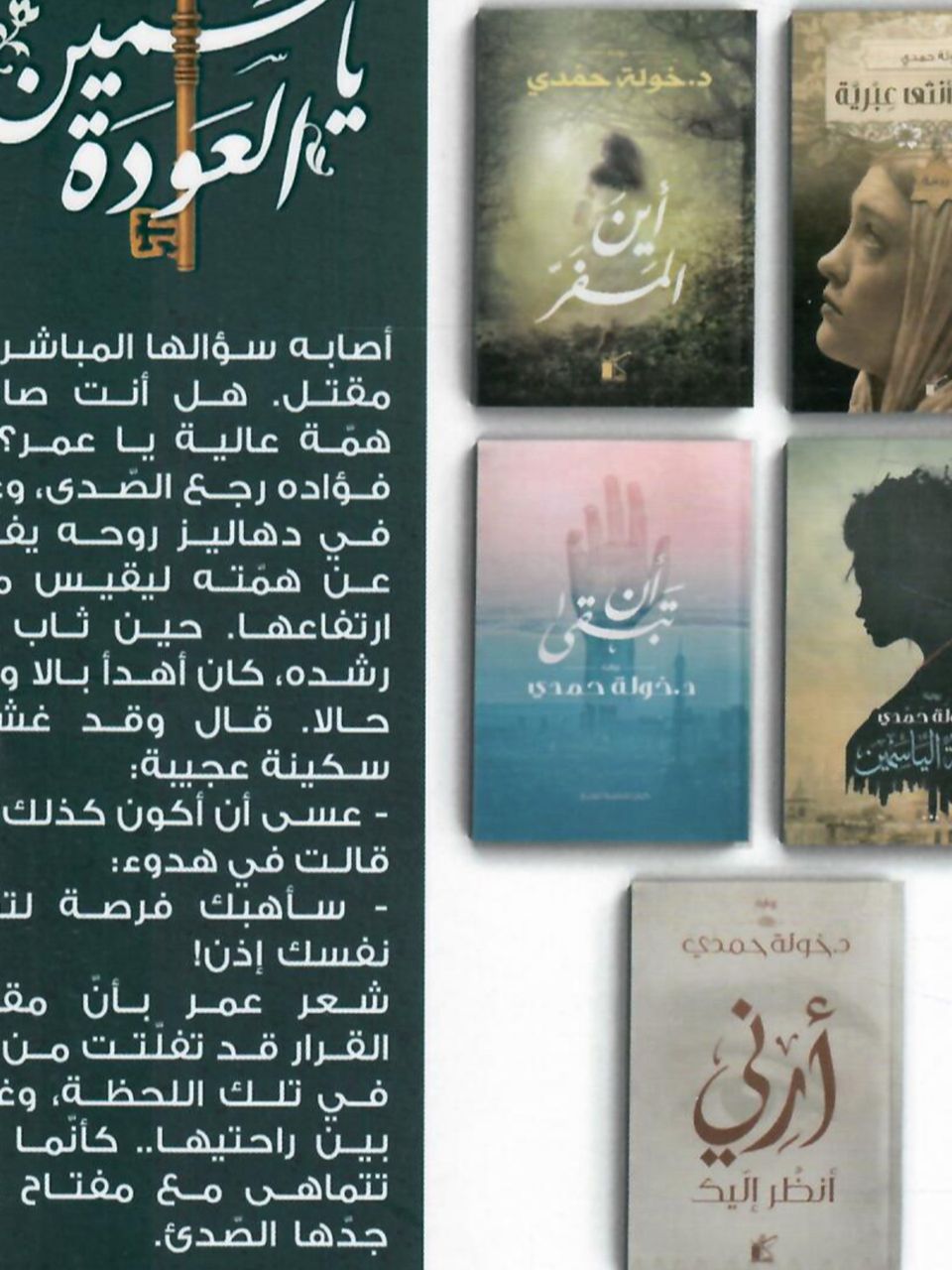 ياسمين العودة