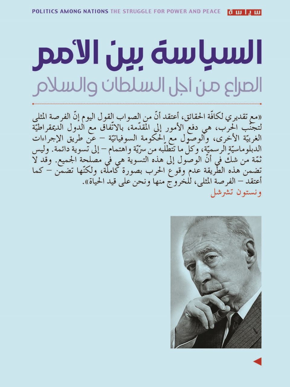 السياسة بين الامم(جزئين)