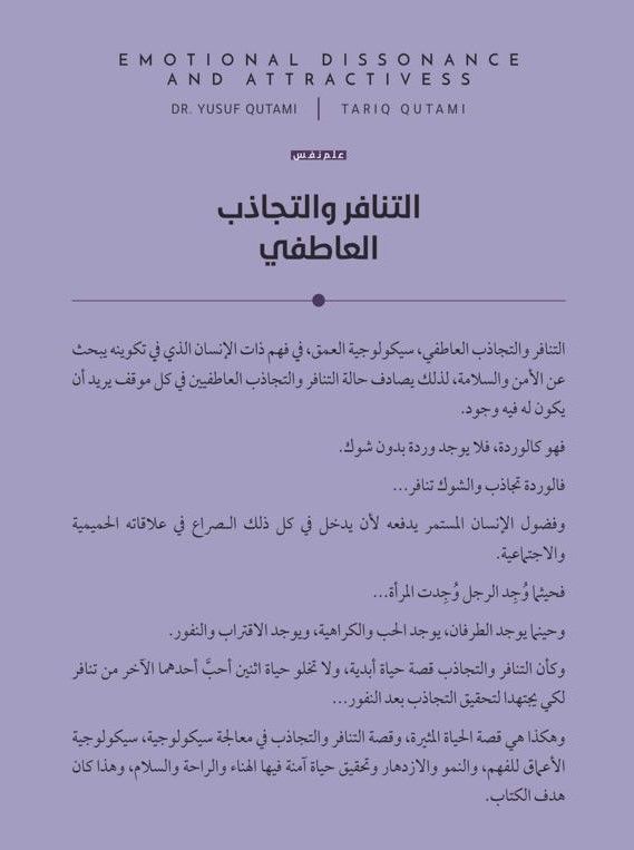 التنافر والتجاذب العاطفي